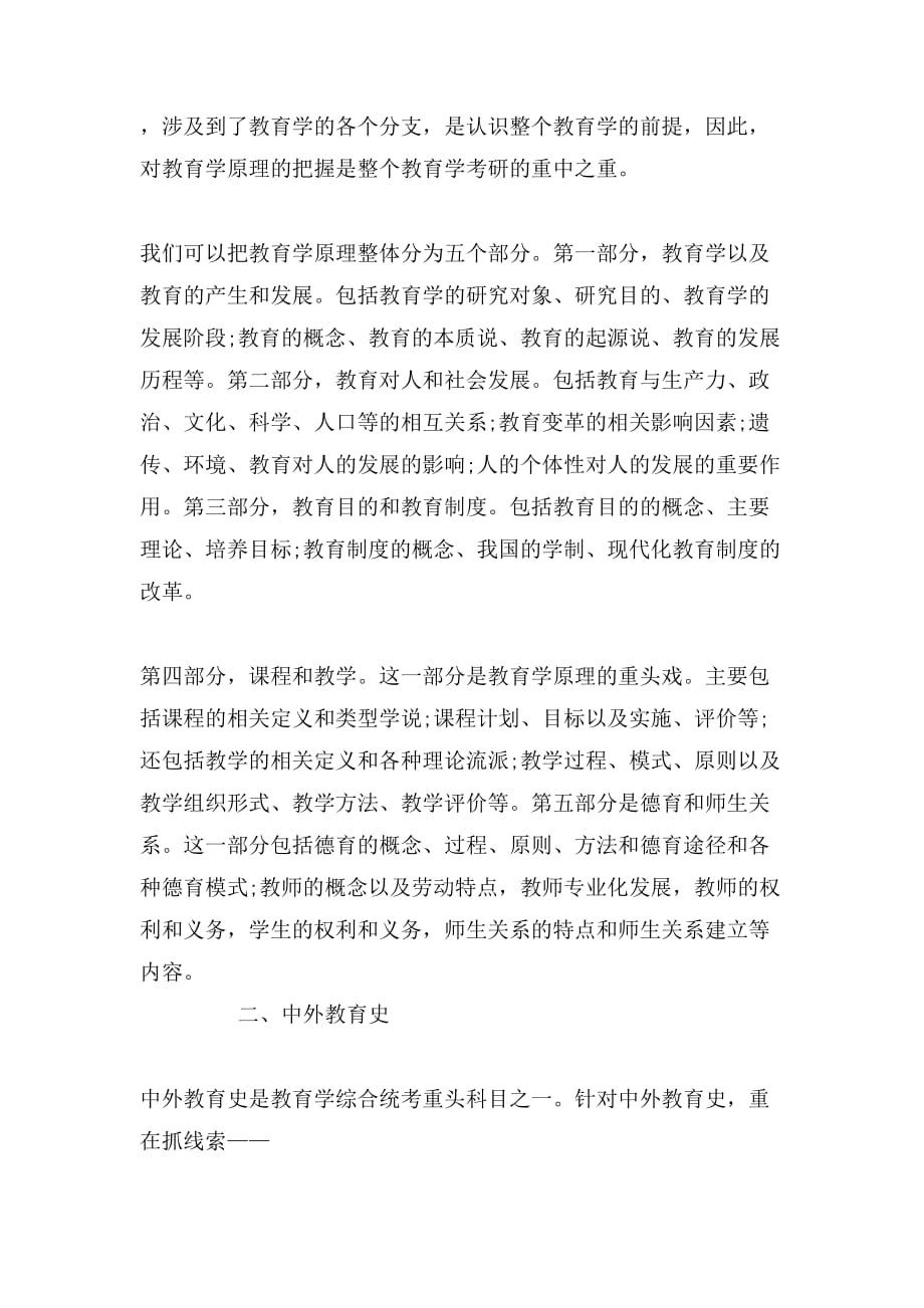 教育学考研复习知识基础的延伸扩展_第3页