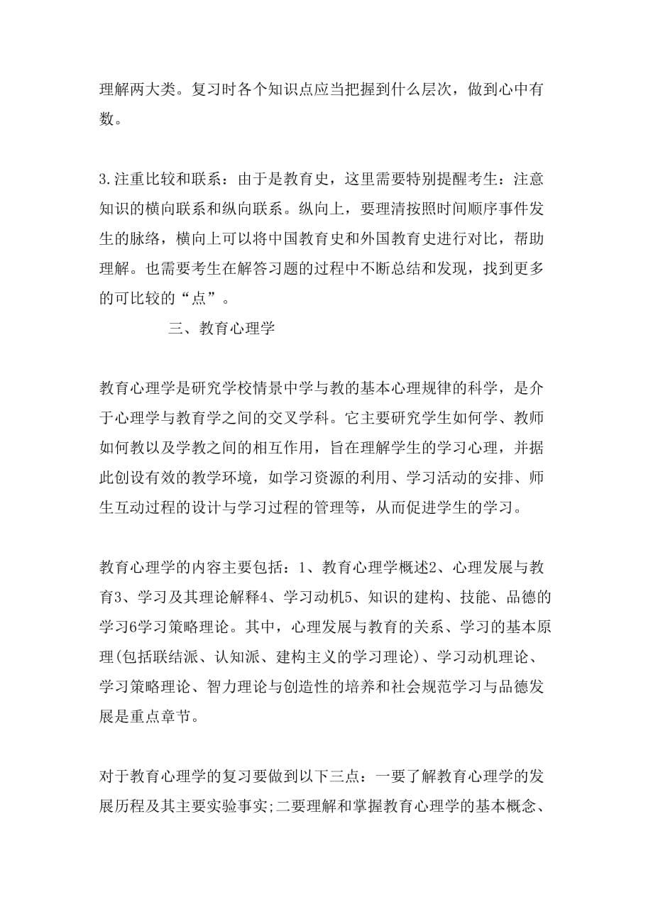 教育学考研复习知识基础的延伸扩展_第5页