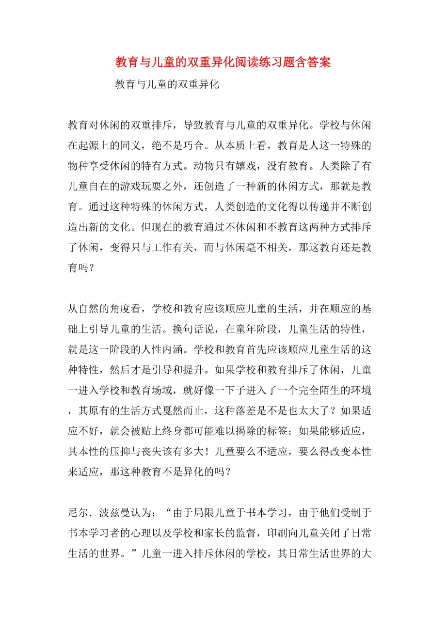 教育与儿童的双重异化阅读练习题含答案_第1页