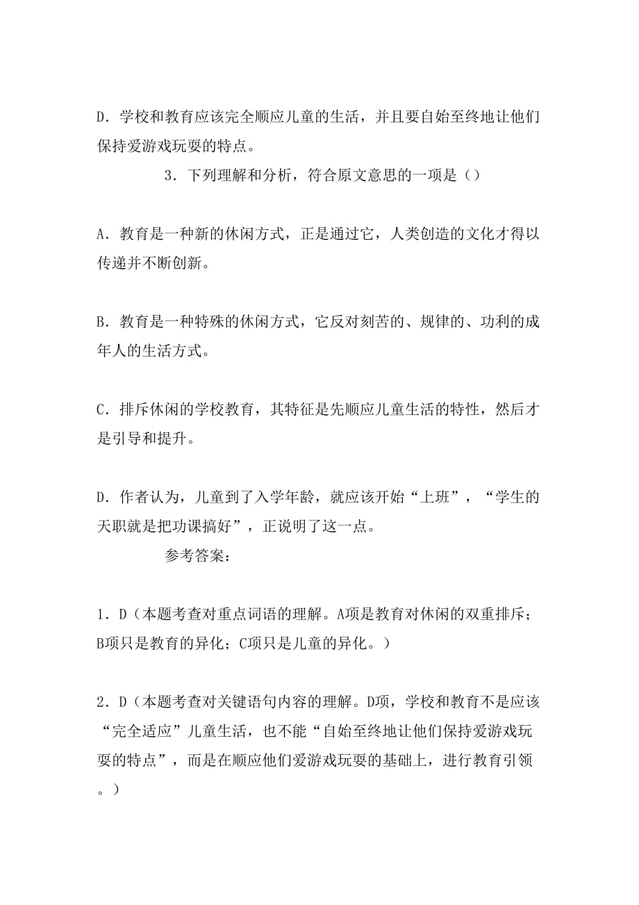 教育与儿童的双重异化阅读练习题含答案_第4页