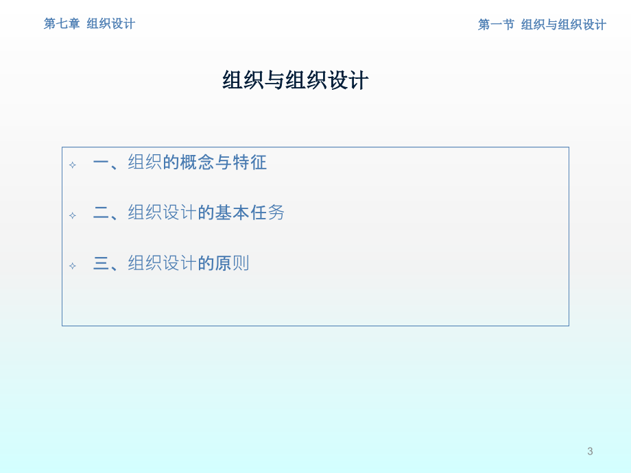 组织设计ppt课件 (13).ppt_第3页