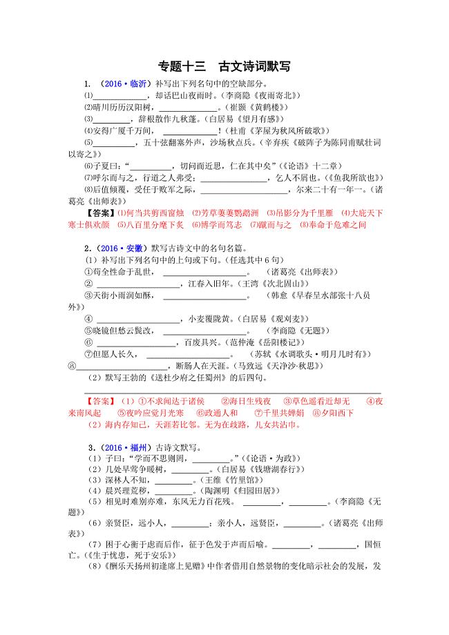 全国中考语文真题汇编：13 专题十三古文诗词默写