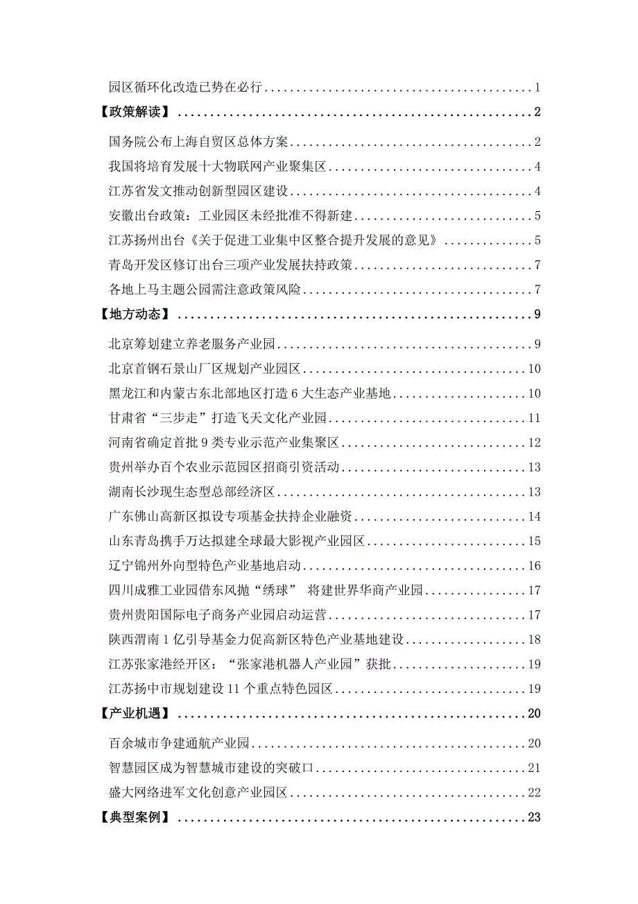 【新编】中国城镇产业投资联盟《产业园区参考》_第2页