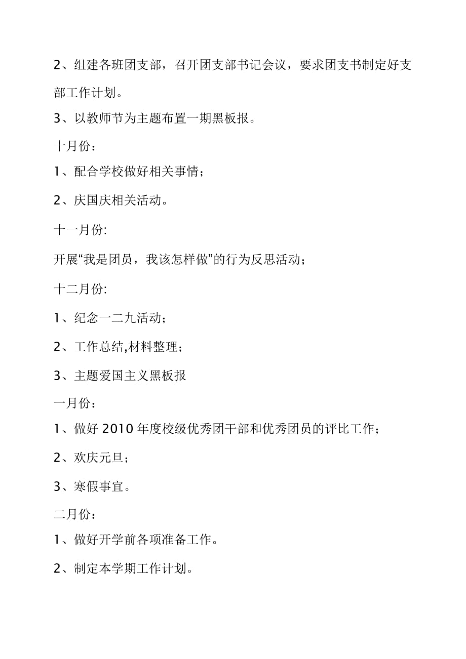 2010-2011学年度潘庄镇中学团委工作计划.doc_第4页