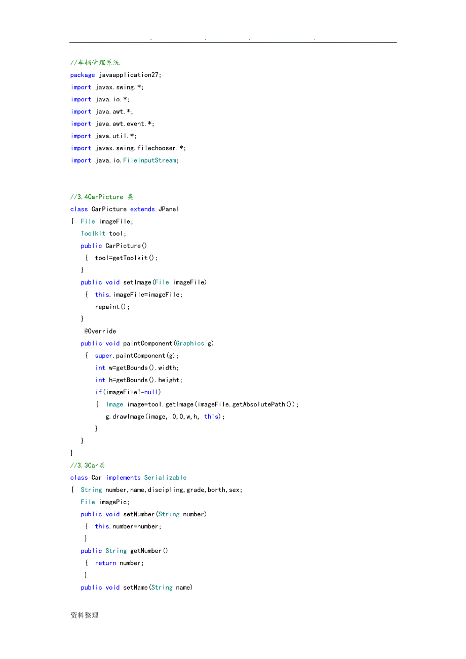 java车辆管理系统方案_第1页