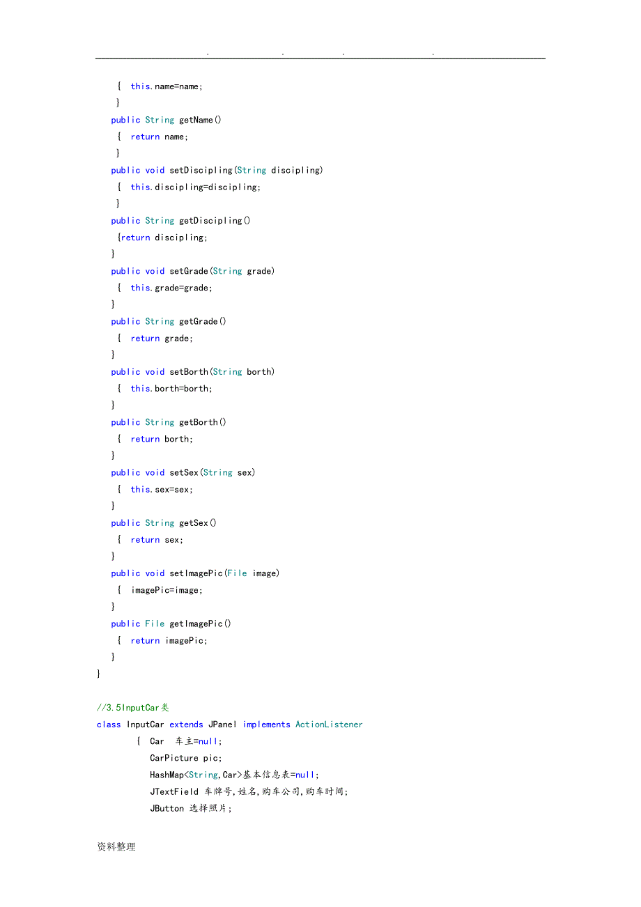 java车辆管理系统方案_第2页