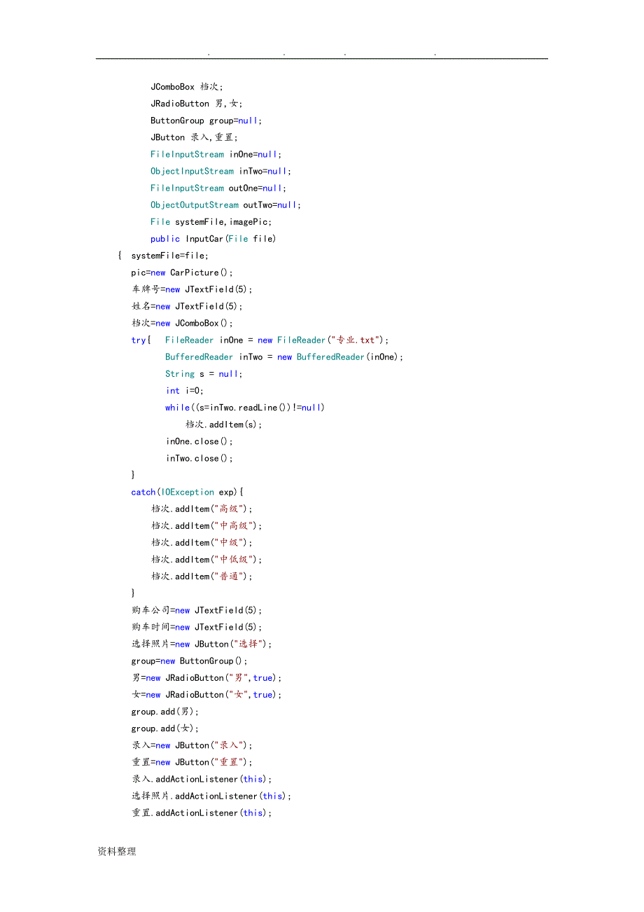 java车辆管理系统方案_第3页