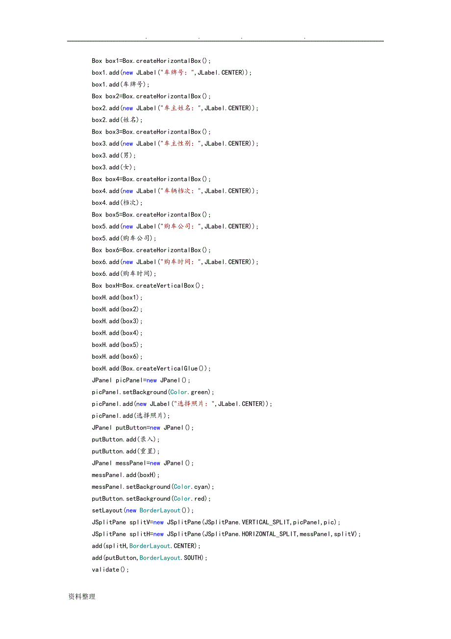 java车辆管理系统方案_第4页