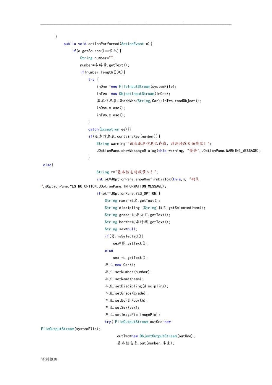 java车辆管理系统方案_第5页