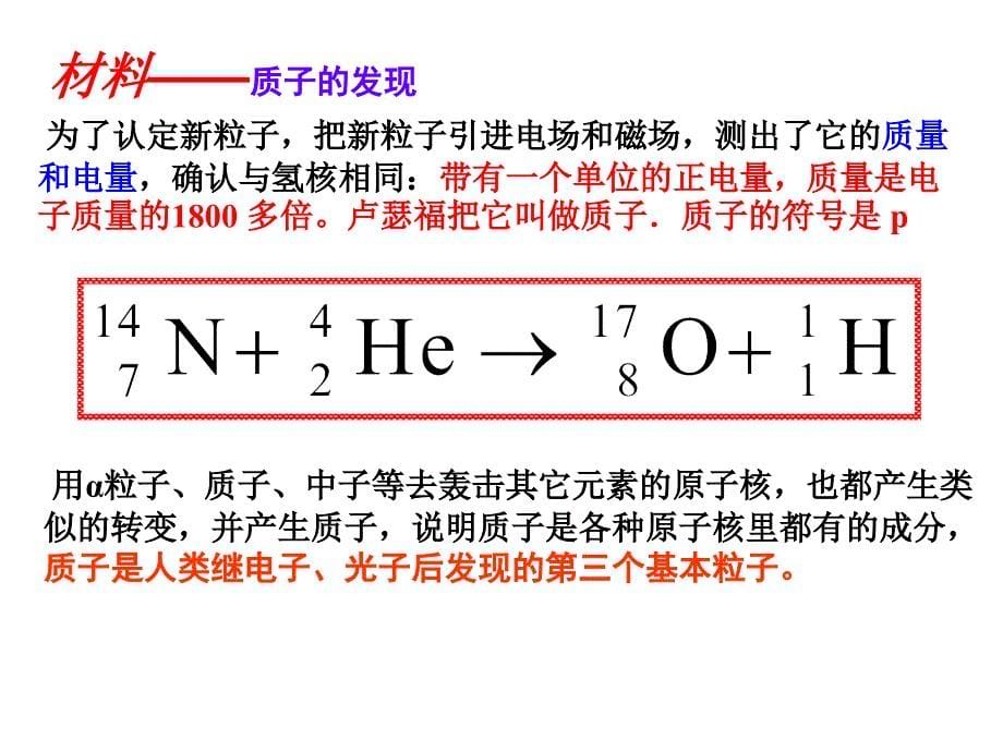 物理选修3-5 19.4 放射性的应用与防护 LI_第5页