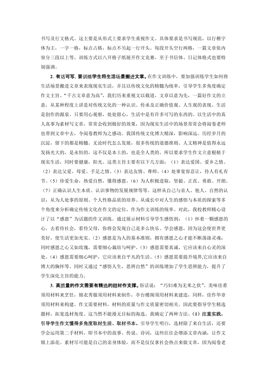 2012年中考语文作文复习方案.doc_第2页