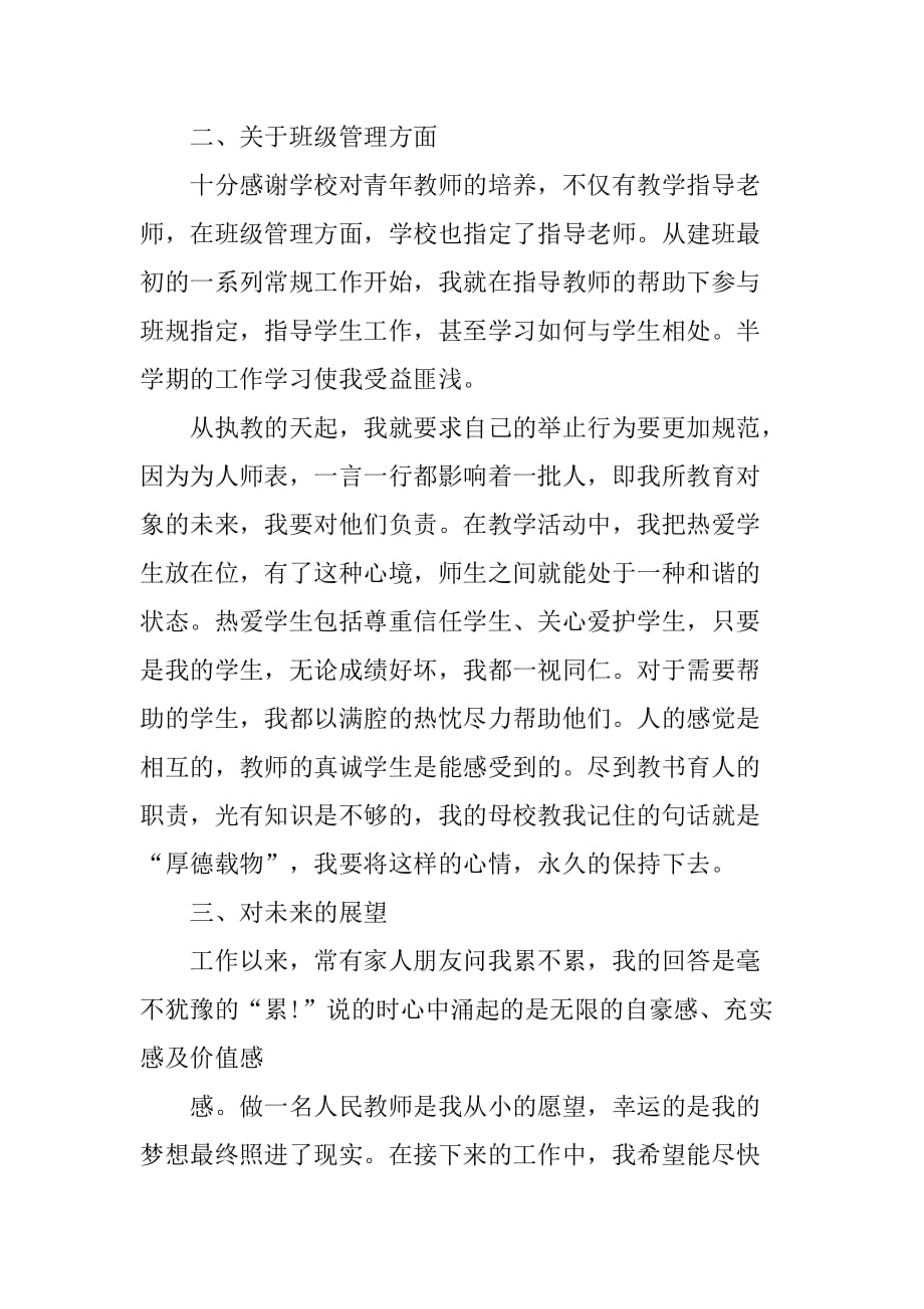 初中语文老师个人度工作总结[范本]_第4页