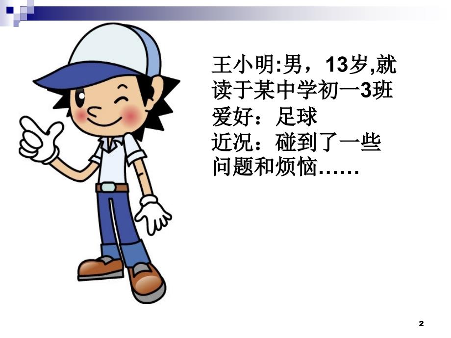 生活离不开法律ppt课件.ppt_第2页