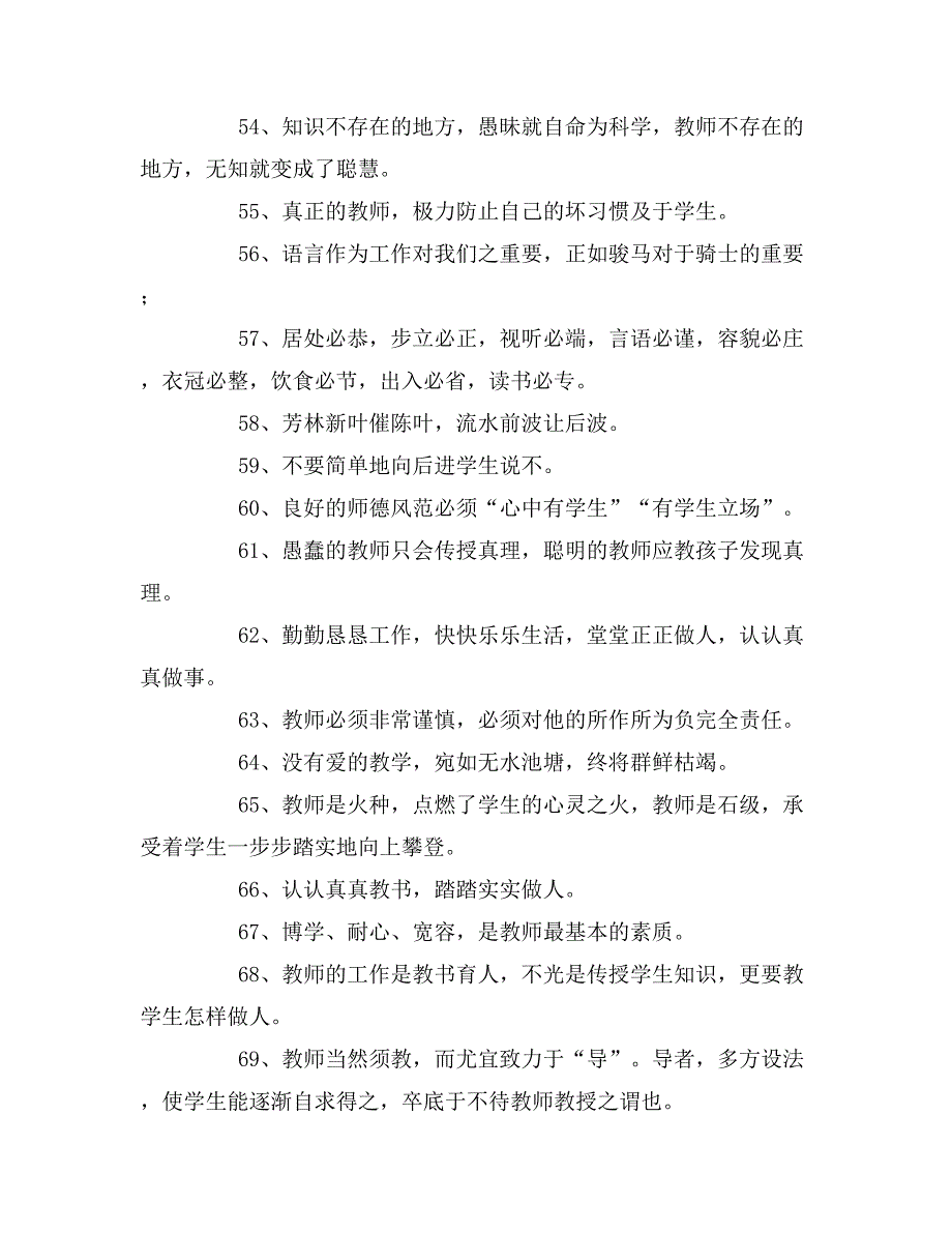 有关教育的名言整合_第4页