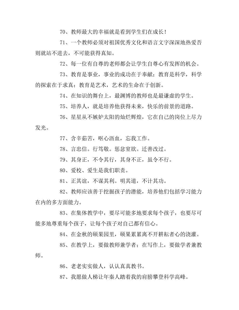 有关教育的名言整合_第5页