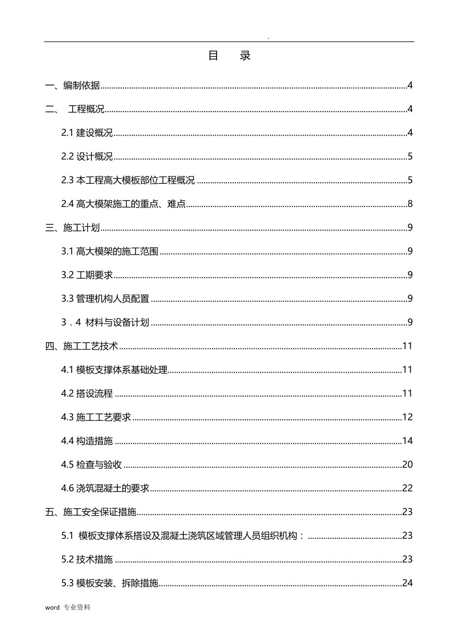 中医院高大模板支撑方案_第3页