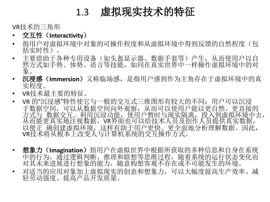 【新编】虚拟现实及其应用总复习_第5页