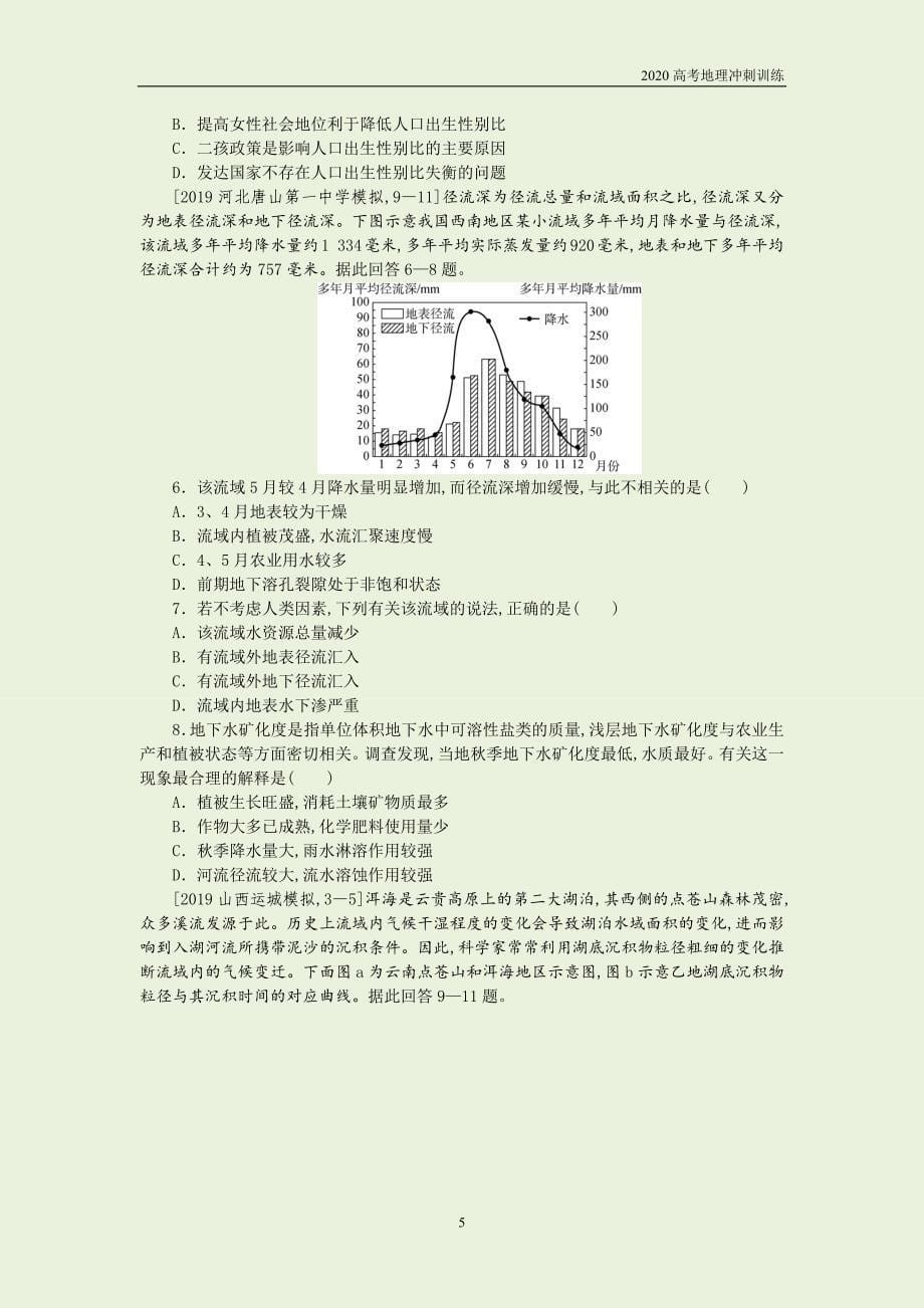 2020高考地理高频考点训练—人口增长与人口问题_第5页