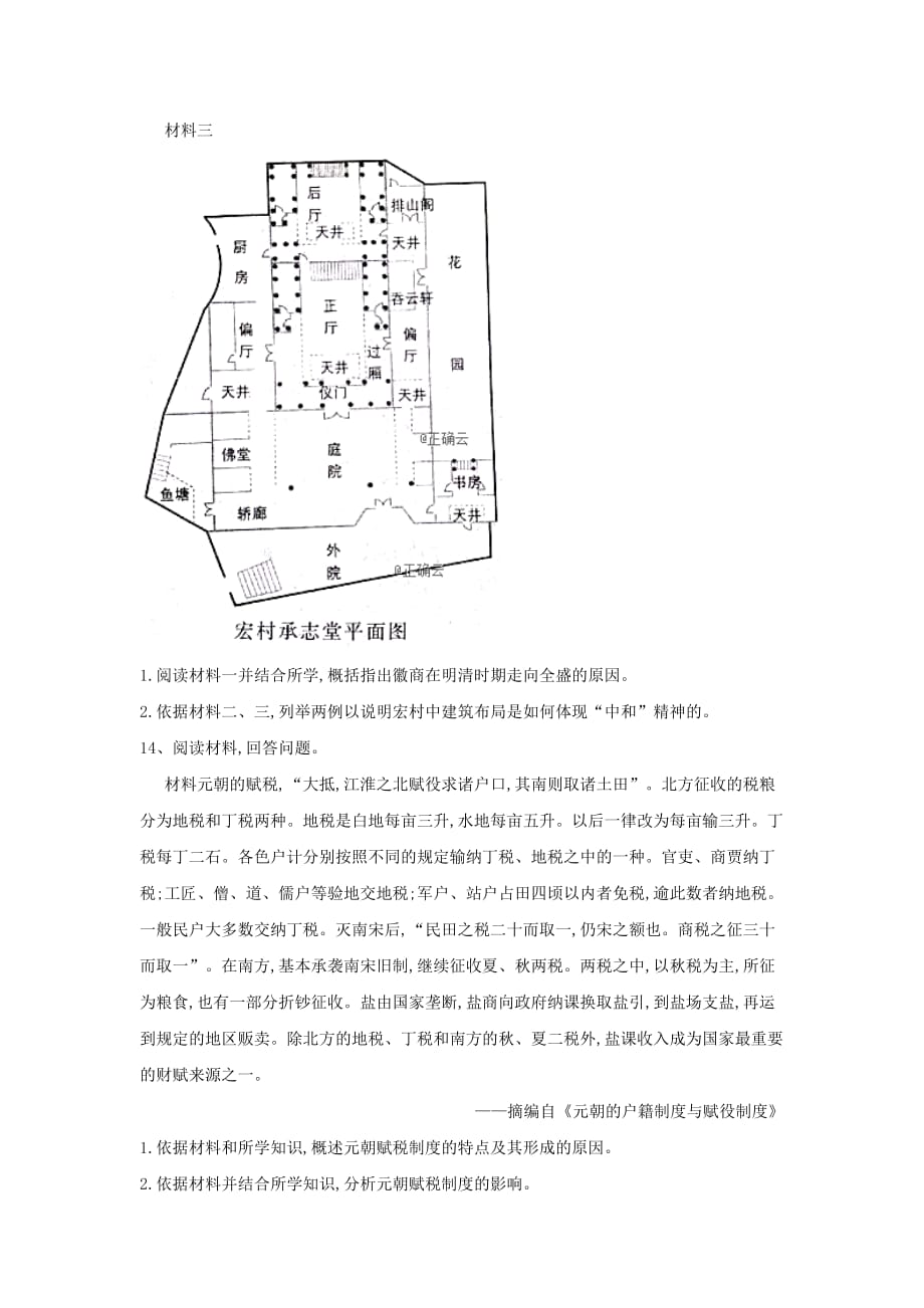 2019届高考历史考前冲刺练——卷六word版_第4页