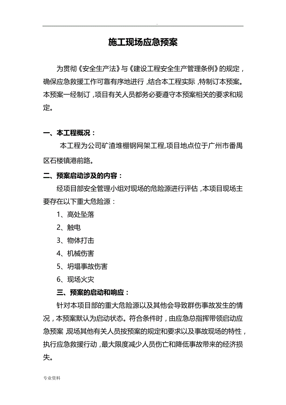 钢网架工程应急预案_第2页