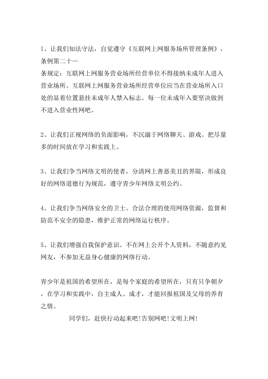 城盐一小告别网吧文明上网倡议书_第2页