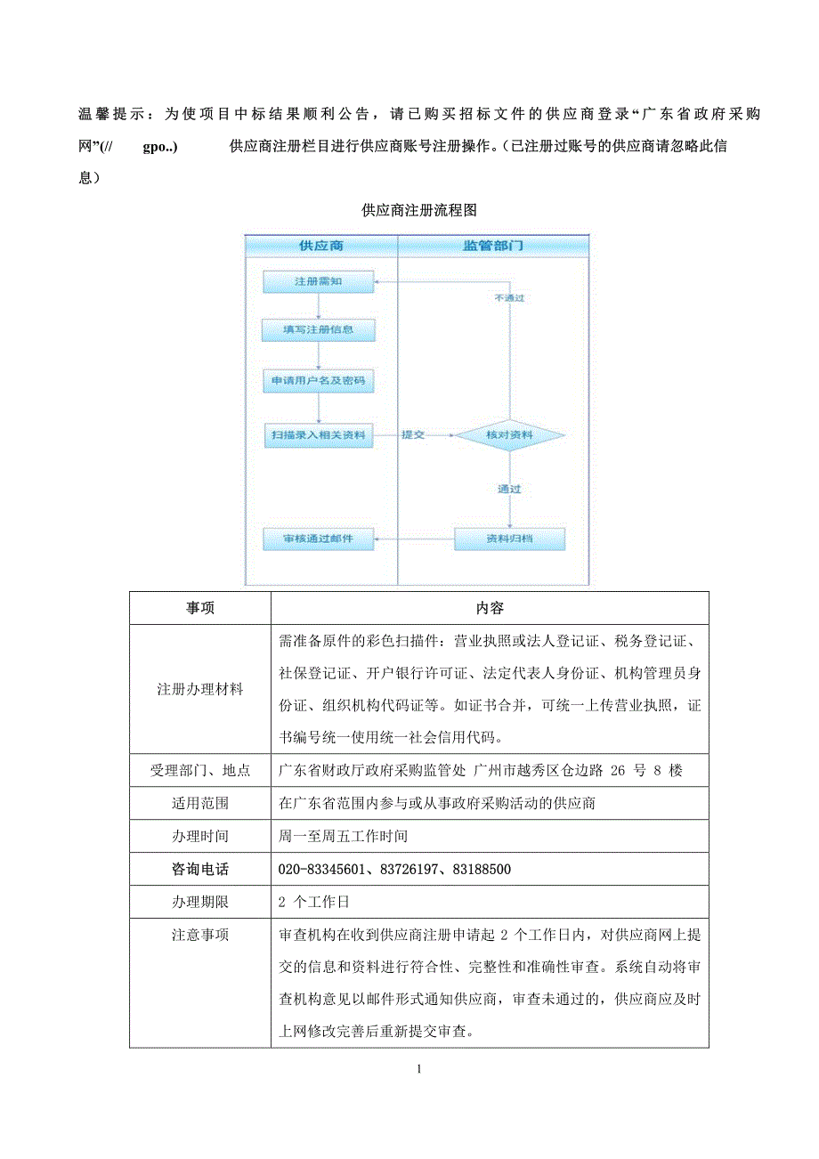 胸科医院设备维保服务招标文件_第2页