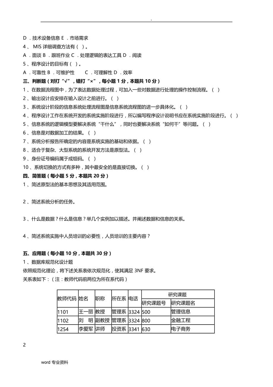 工程学院管理信息系统模拟试卷_第3页