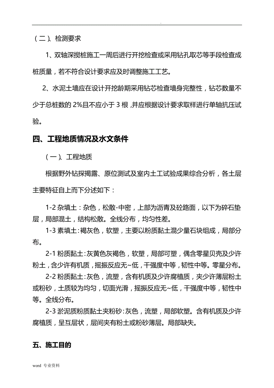 双轴搅拌桩施工方_第4页