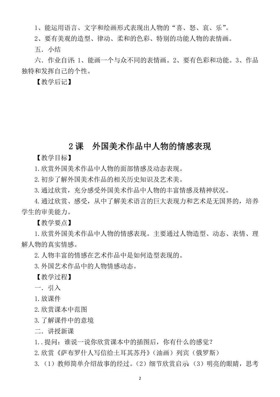 2020岭南版小学美术五年级下册全册教案（精编版）_第3页