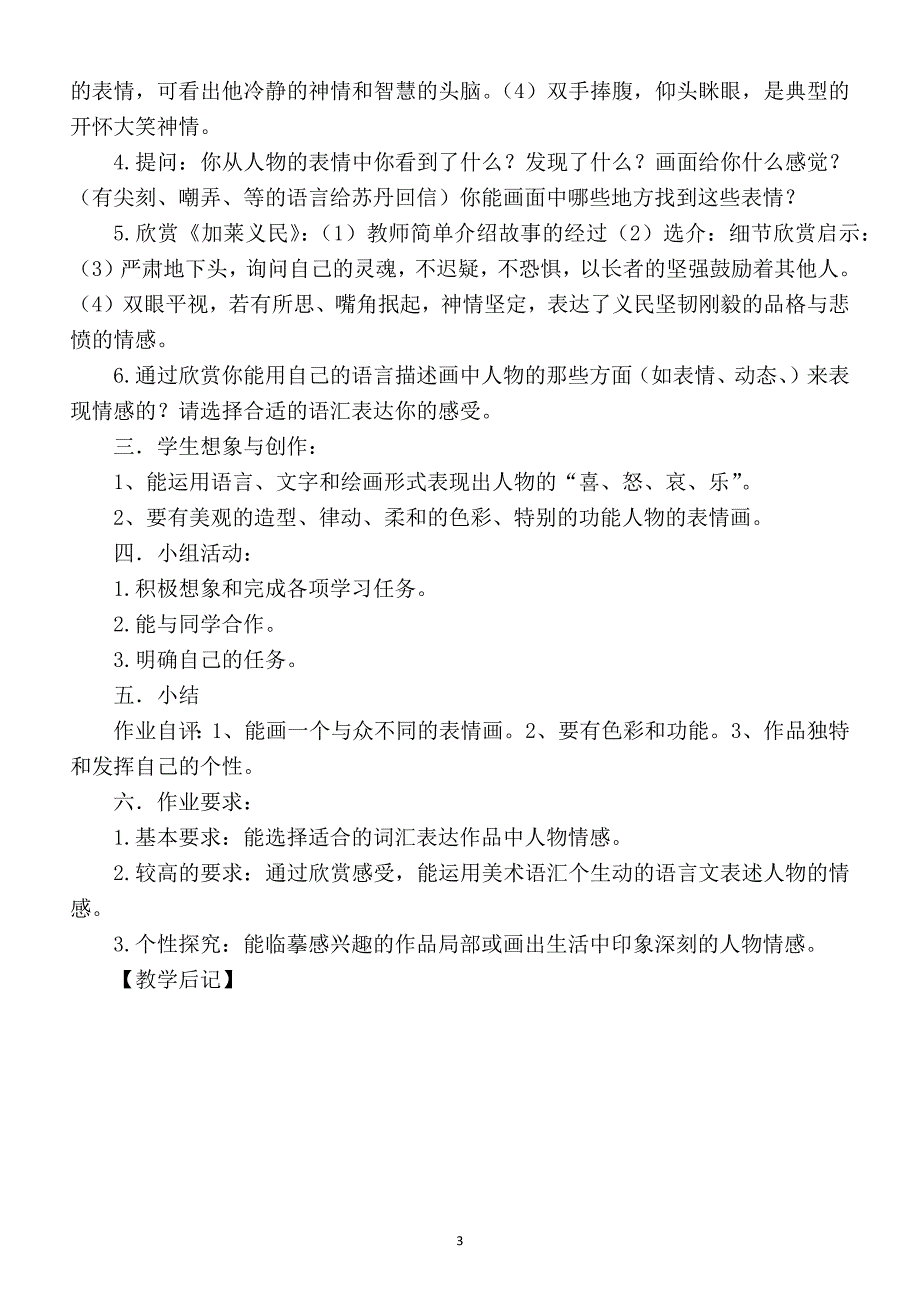 2020岭南版小学美术五年级下册全册教案（精编版）_第4页