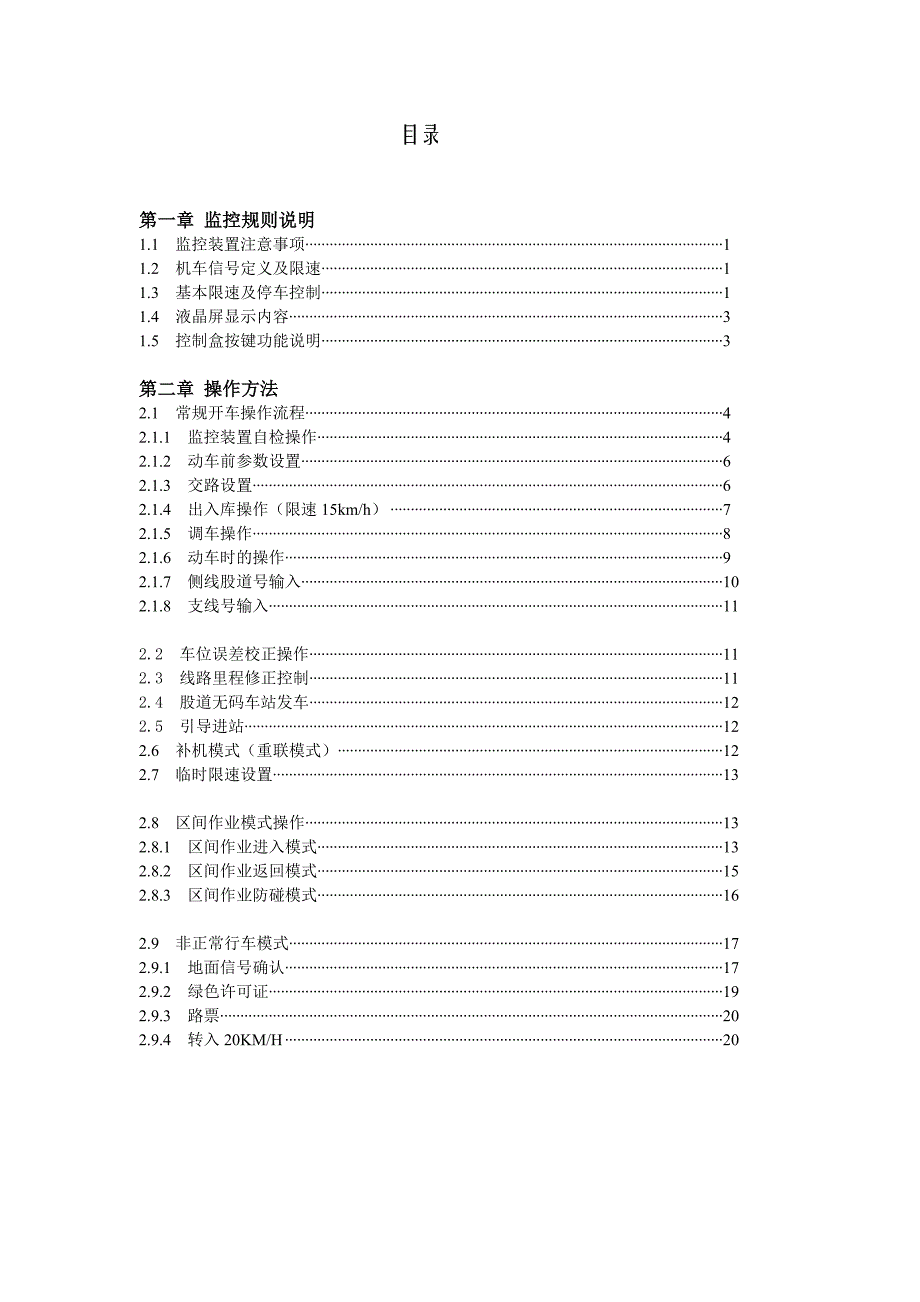 【新编】行车设备安全技术操作规程_第3页