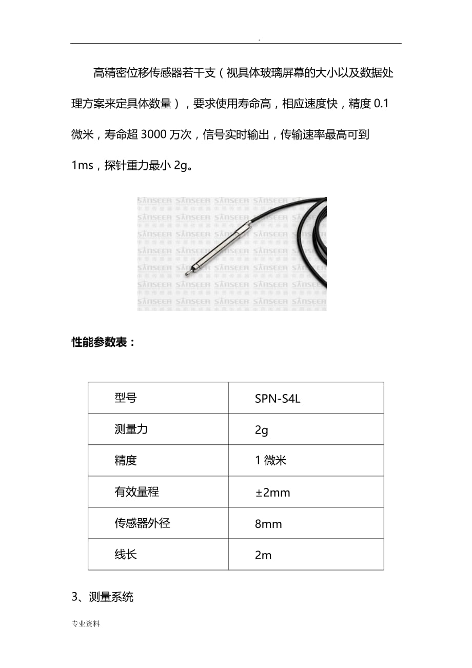 玻璃翘曲度接触式测量方案_第4页