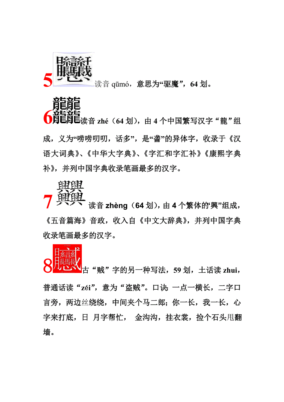 笔画最多的中国汉字(60划)_第2页