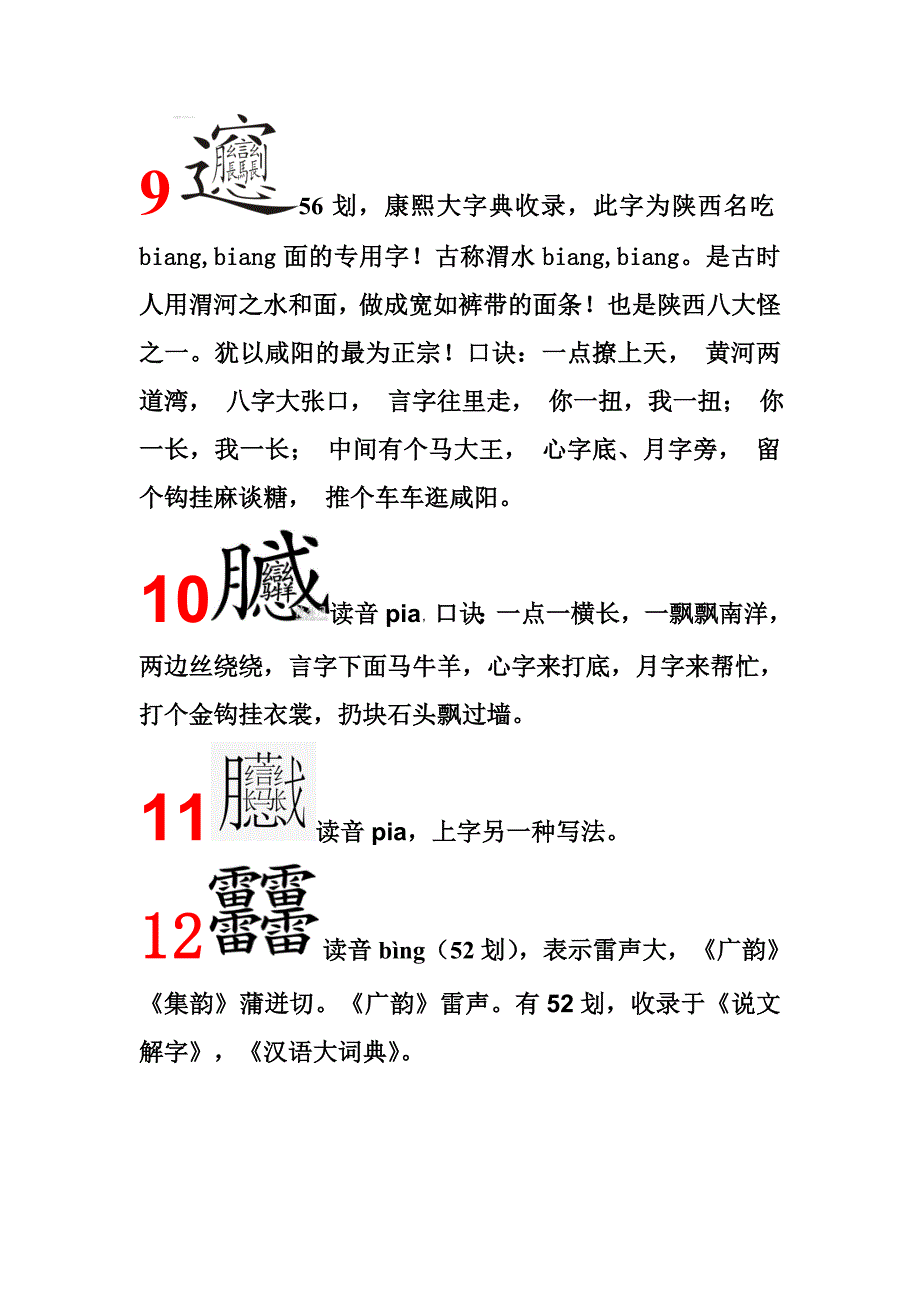 笔画最多的中国汉字(60划)_第3页