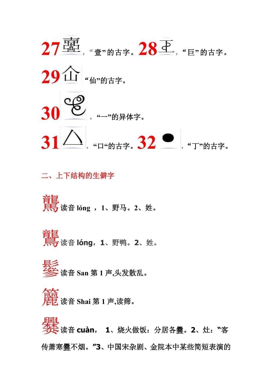 笔画最多的中国汉字(60划)_第5页