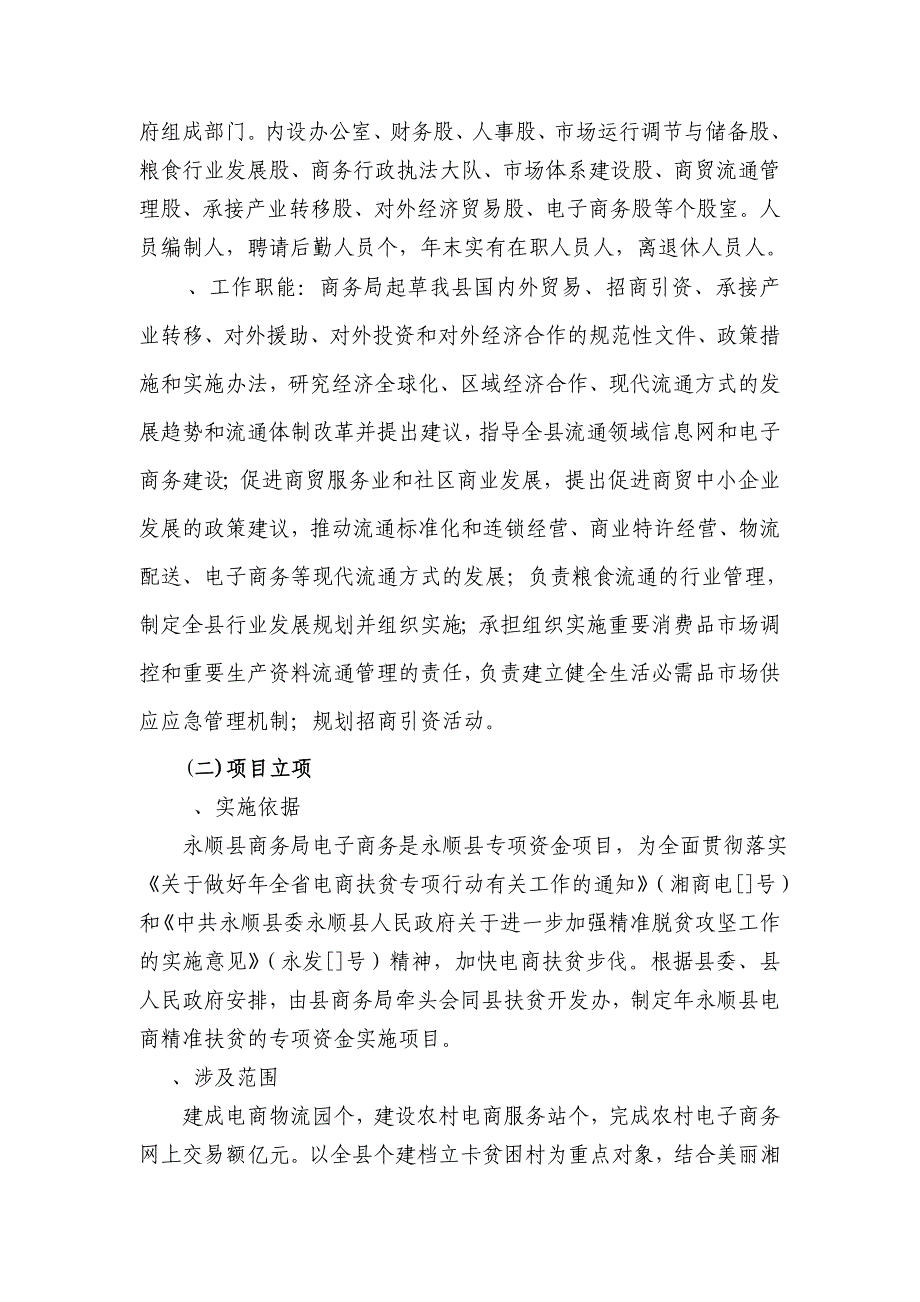 永顺县2017年度商务局电子商务专项资金绩效评价报告_第2页