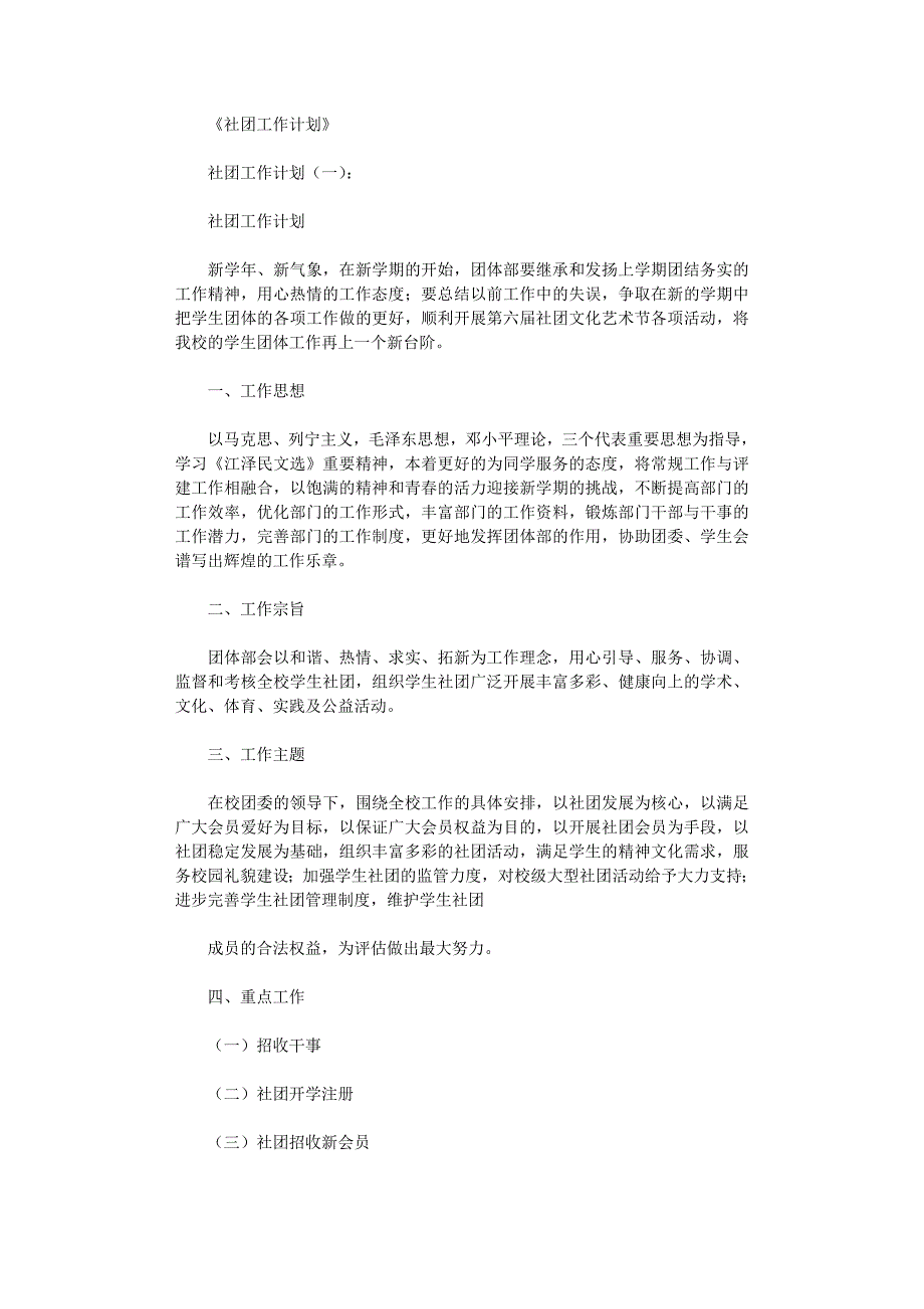 社团工作计划10篇完整版_第1页