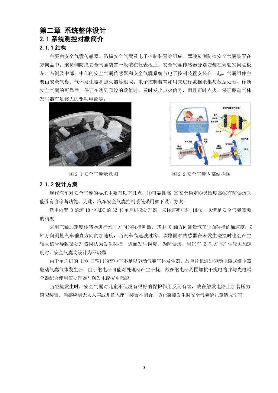 计算机技术课程设计-汽车安全气囊控制系统设计_第5页