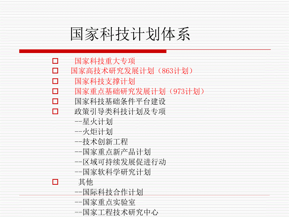 【新编】十二五国家科技支撑计划项目申报体会_第3页