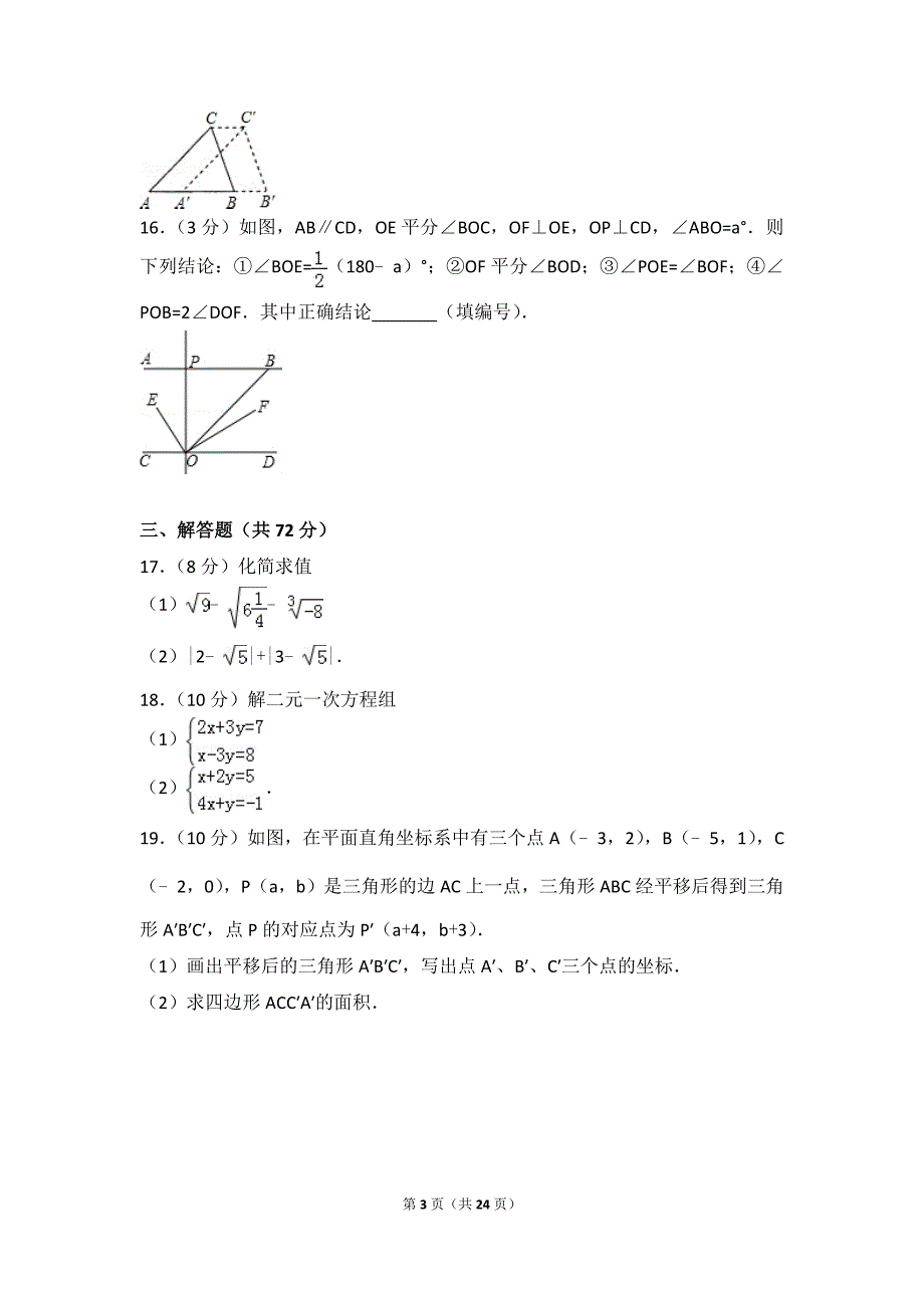 2016-2017学年广州十六中七年级(下)期中数学试卷_第3页