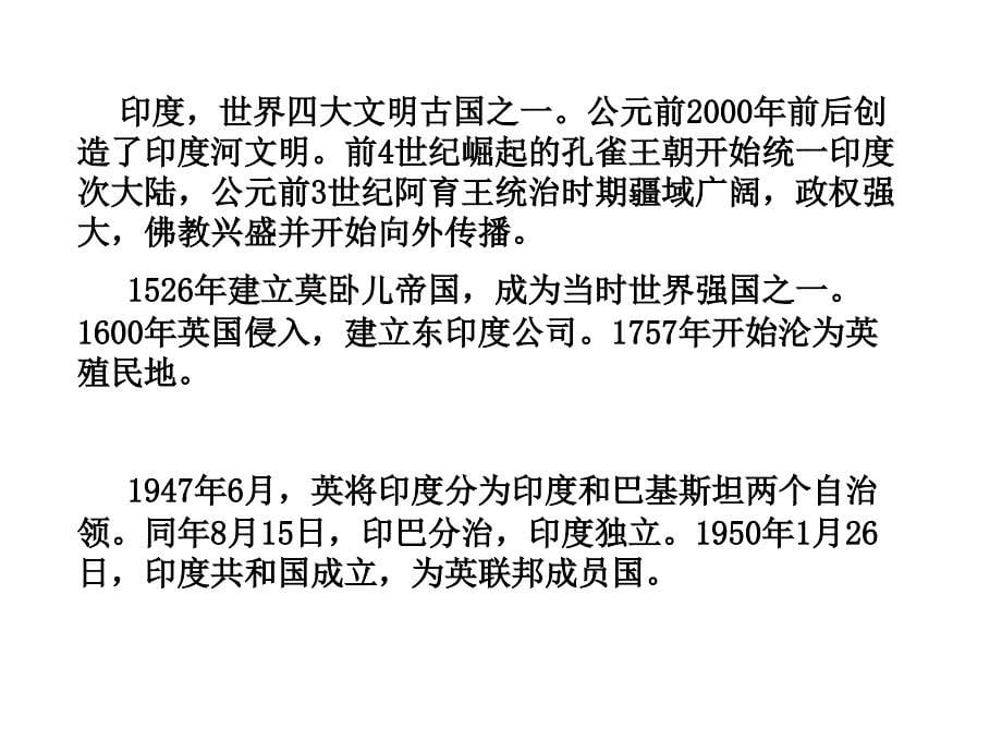 【新编】中国的国际战略和外交政策课件_第5页