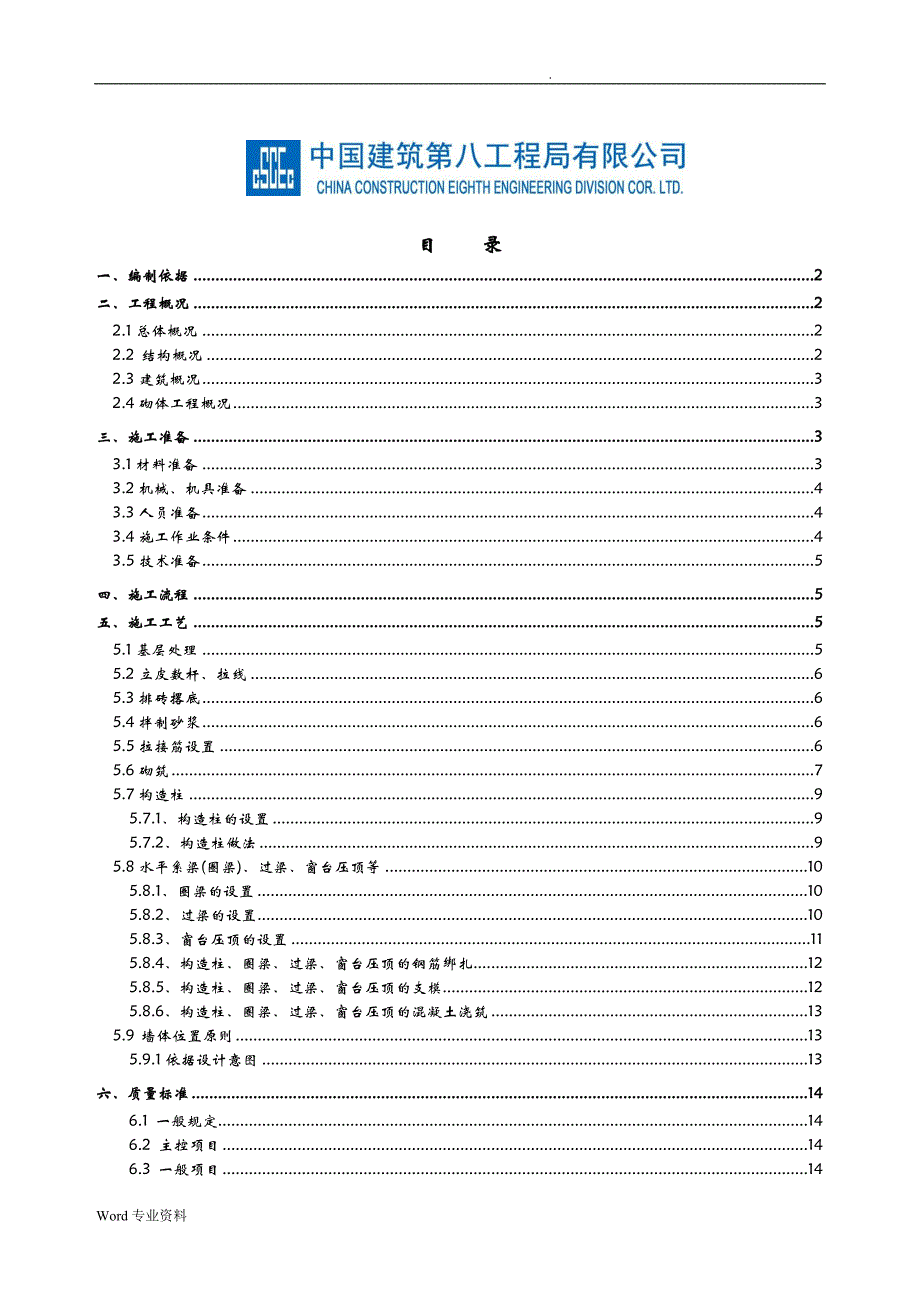 BM连锁砌块砌体工程施工组织设计_第2页