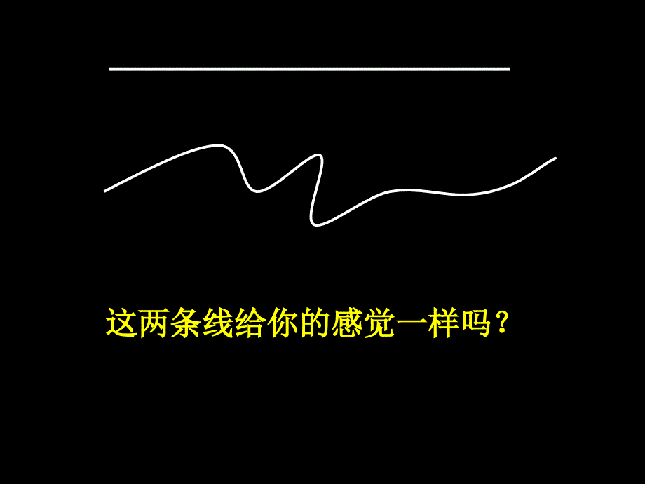 线条的魅力ppt课件.ppt_第4页