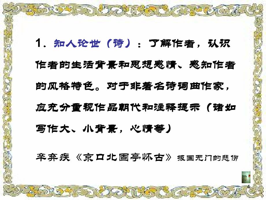 王维诗四首ppt课件 (3).ppt_第4页