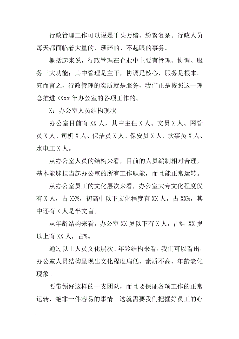 办公室主任年度工作总结XX[范本]_第2页