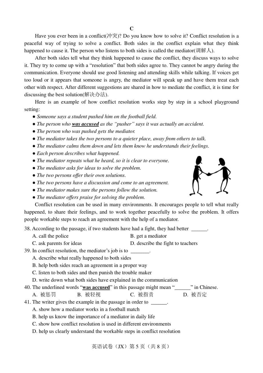 2017 年浙江省初中毕业升学考试（嘉兴卷）-英语_第5页