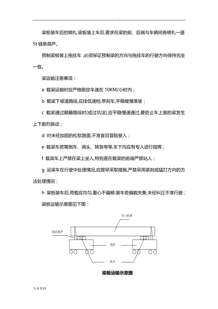 空心板梁安装施工组织设计_第4页