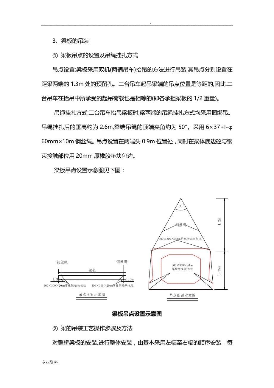 空心板梁安装施工组织设计_第5页