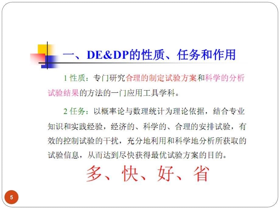 试验设计和数据处理ppt课件.ppt_第5页