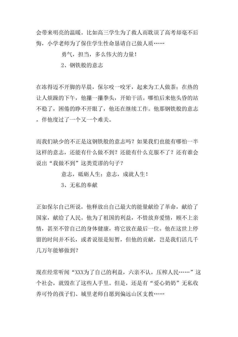 小说《钢铁是怎样炼成的》读后感1100字_第2页